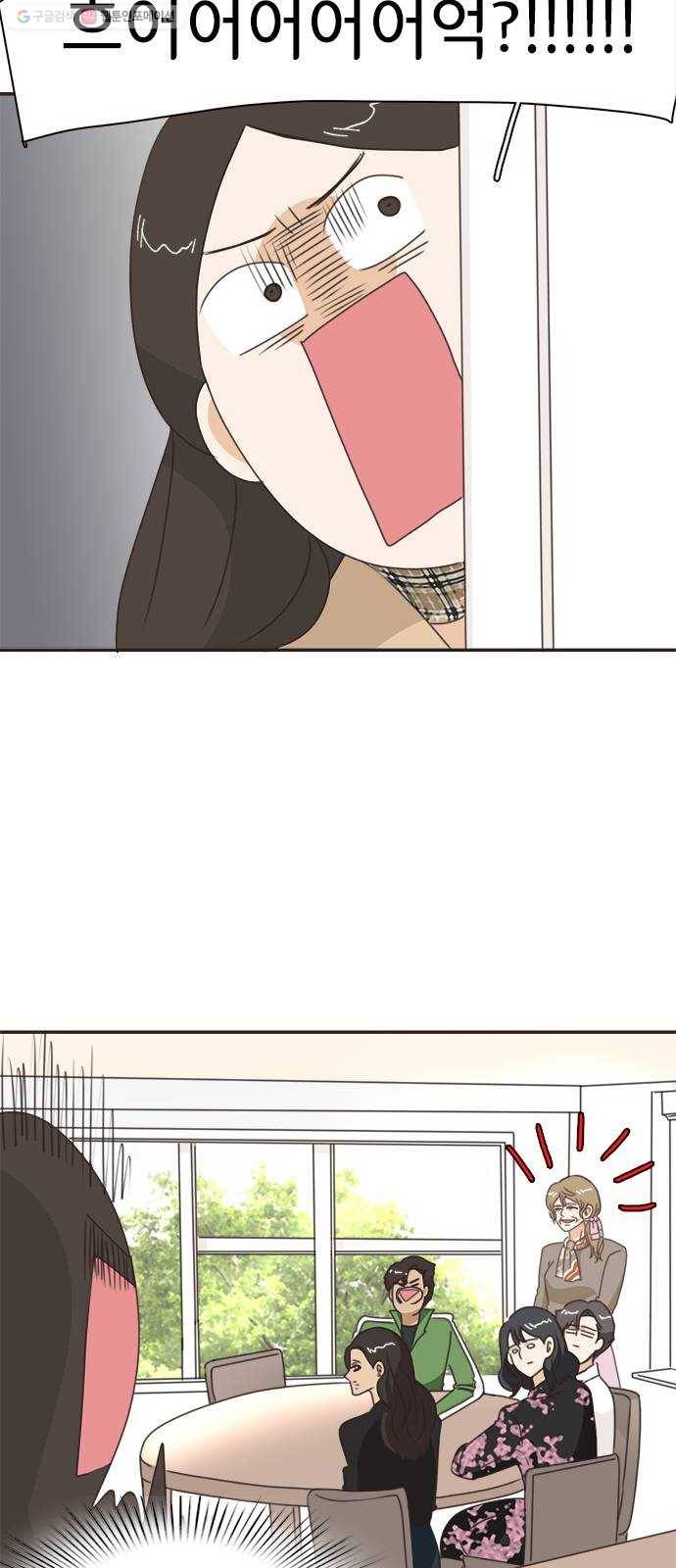 나의 플랏메이트 15화 이걸로 가능하다구요? 20