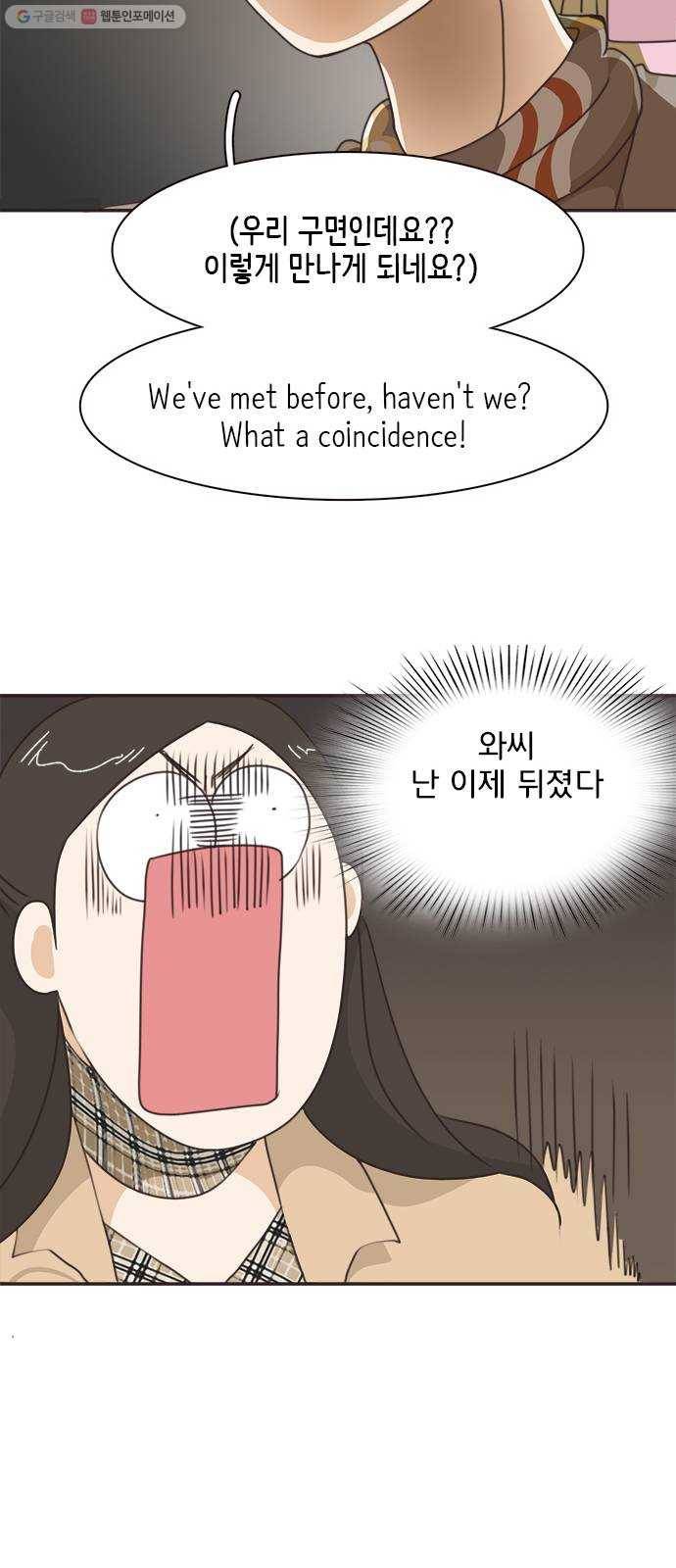 나의 플랏메이트 15화 이걸로 가능하다구요? 22