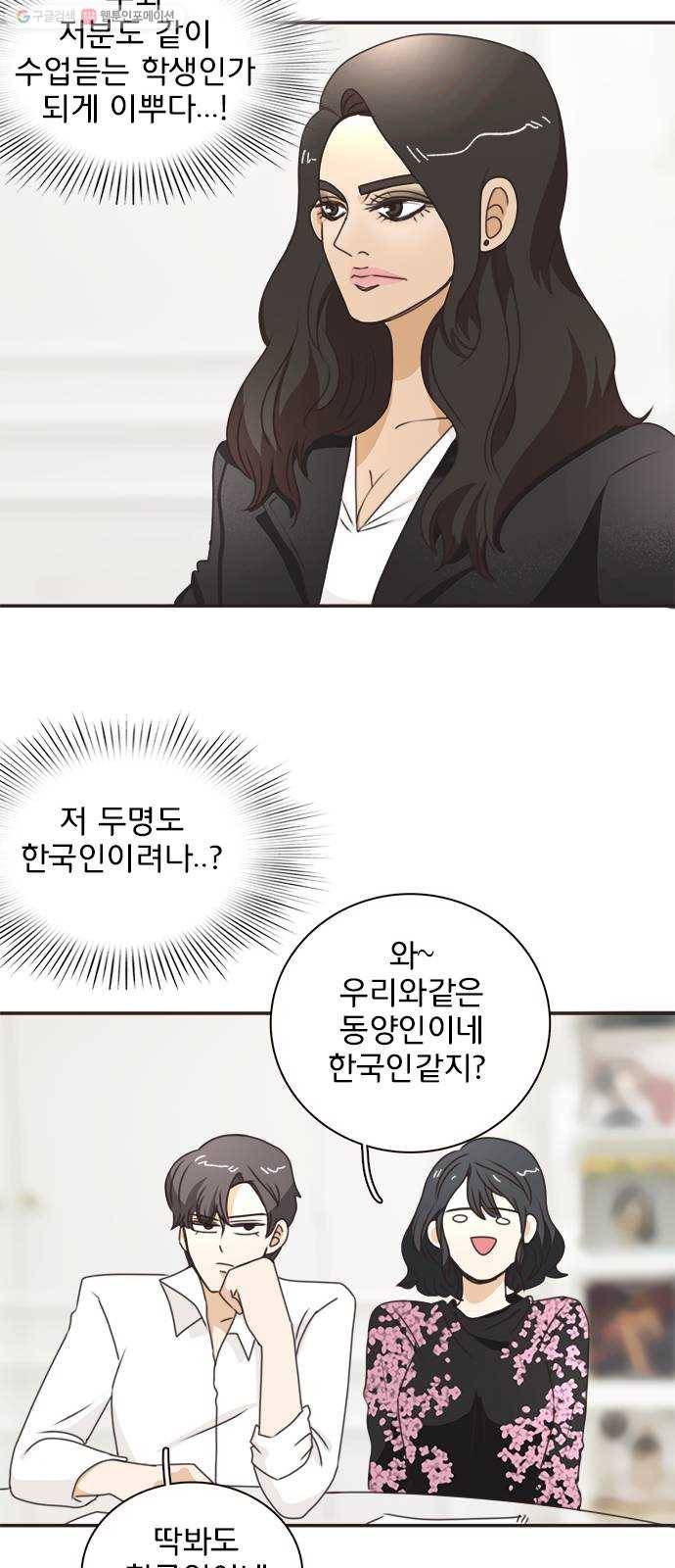 나의 플랏메이트 15화 이걸로 가능하다구요? 24