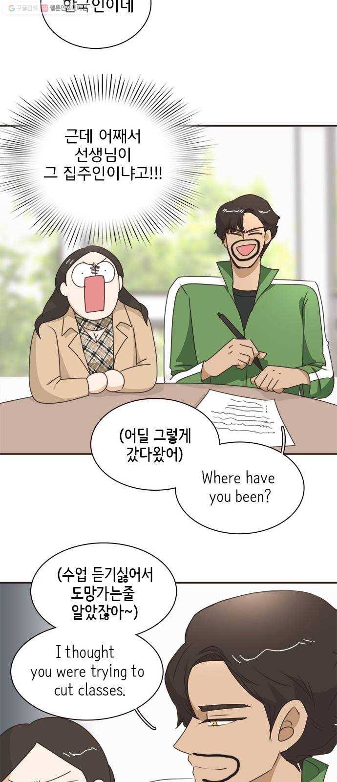 나의 플랏메이트 15화 이걸로 가능하다구요? 25