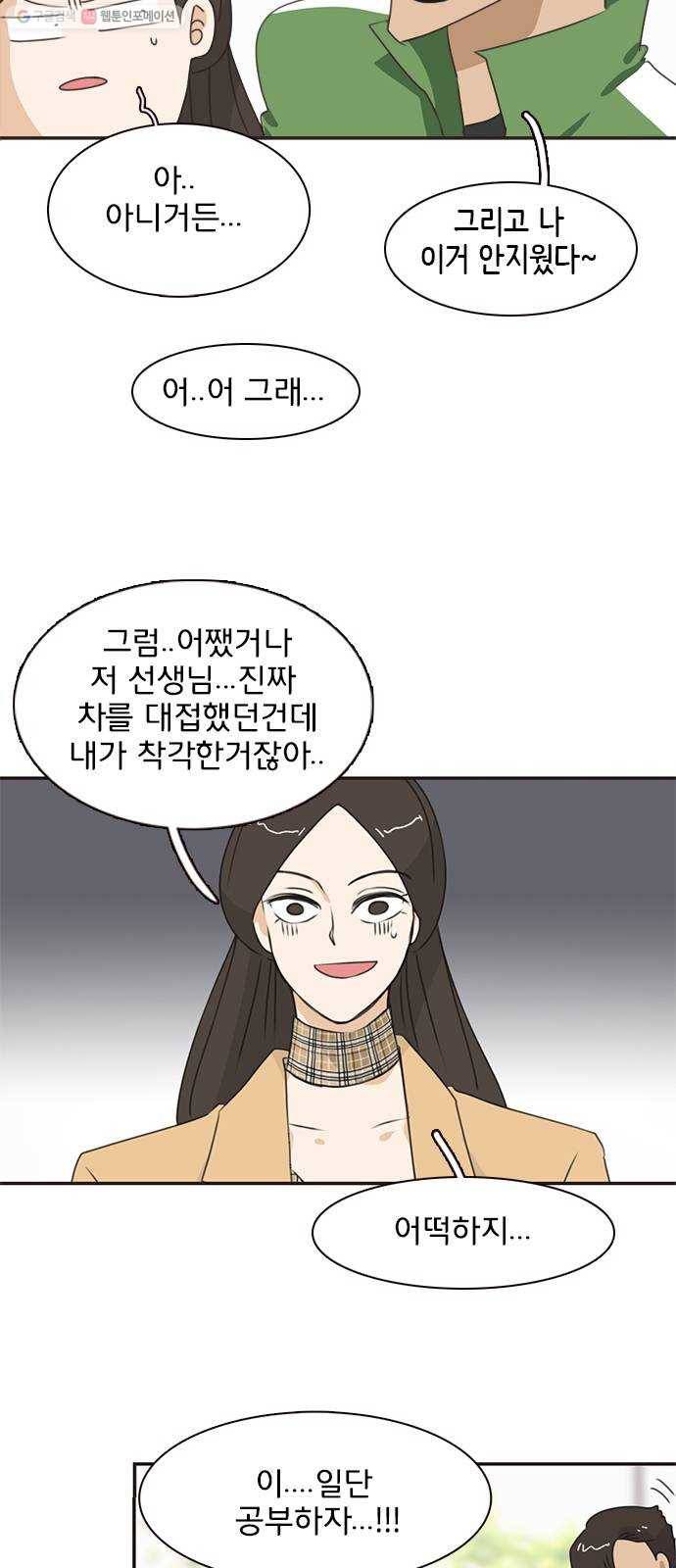 나의 플랏메이트 15화 이걸로 가능하다구요? 26