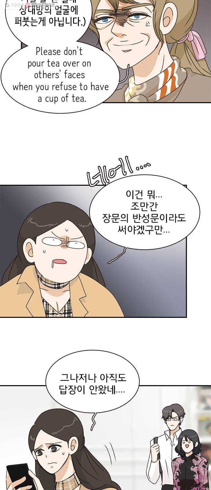 나의 플랏메이트 15화 이걸로 가능하다구요? 28