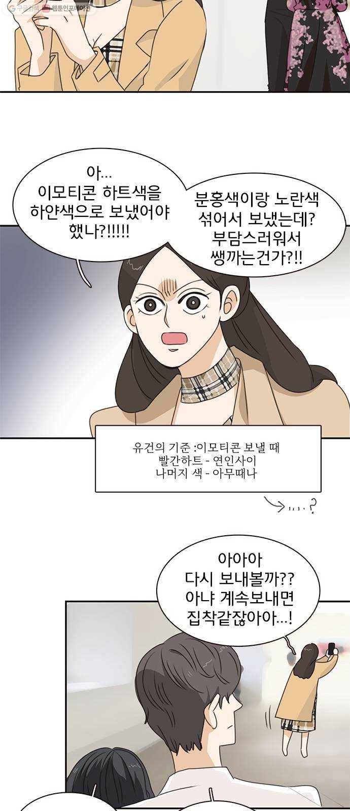 나의 플랏메이트 15화 이걸로 가능하다구요? 29