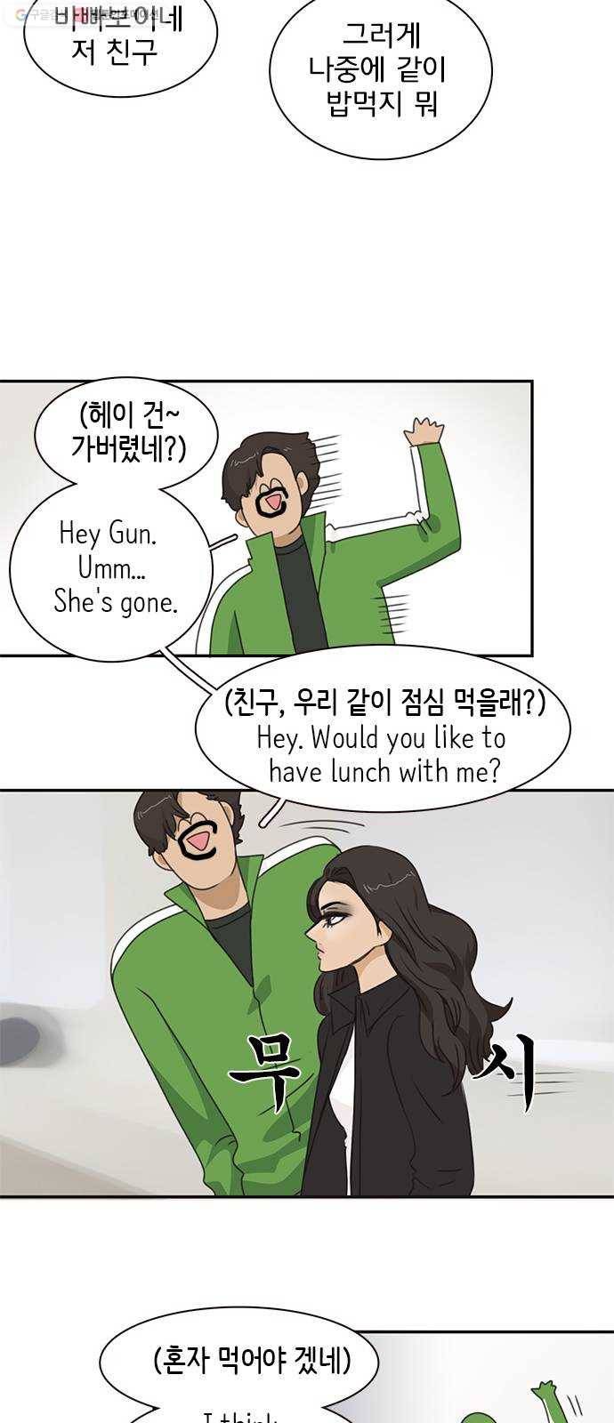 나의 플랏메이트 15화 이걸로 가능하다구요? 30