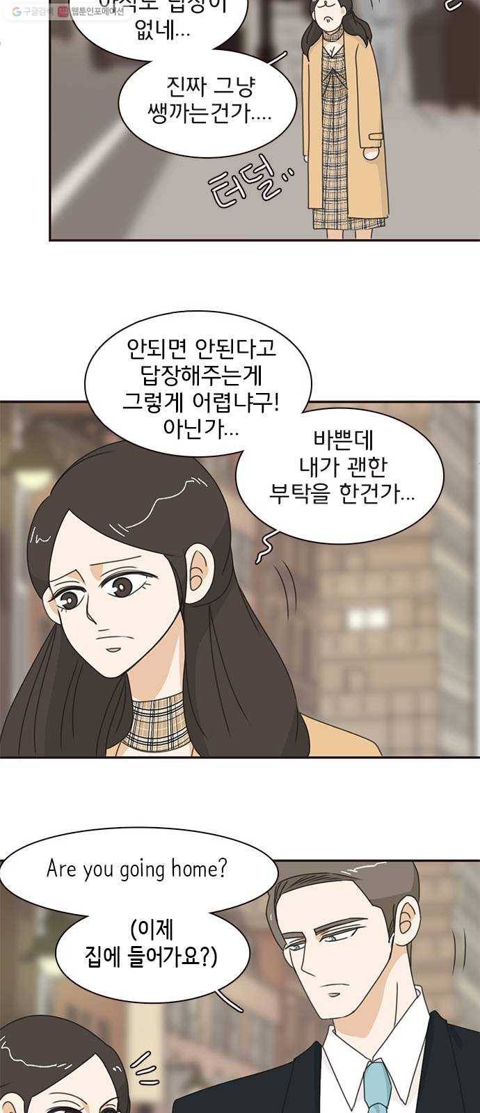 나의 플랏메이트 15화 이걸로 가능하다구요? 34