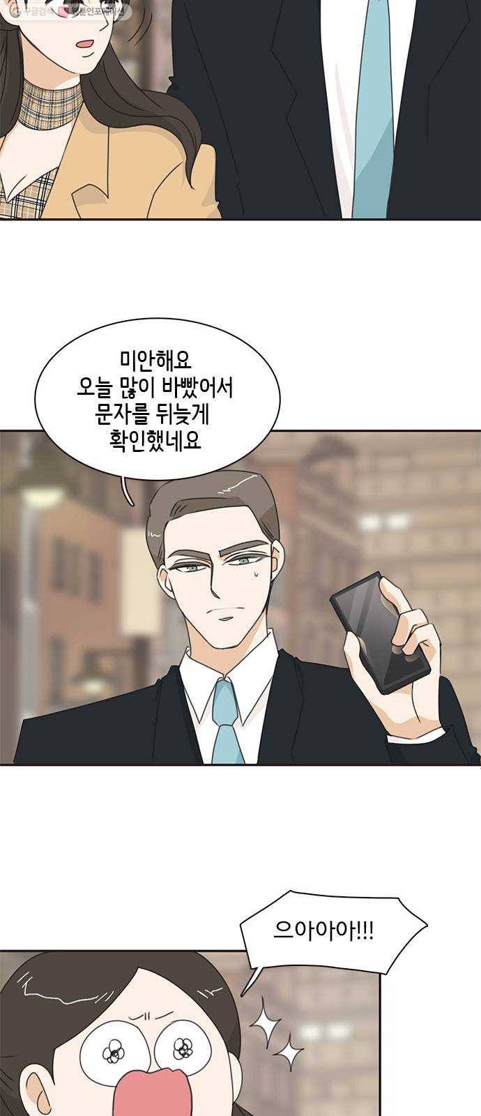 나의 플랏메이트 15화 이걸로 가능하다구요? 35