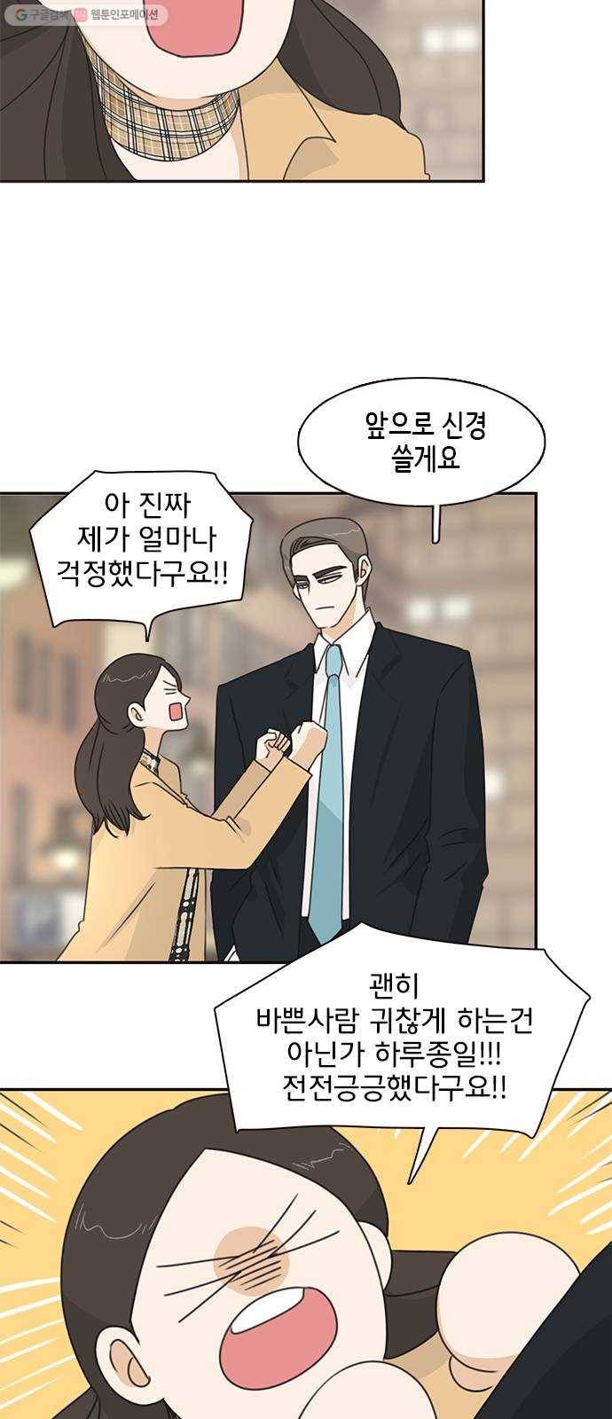 나의 플랏메이트 15화 이걸로 가능하다구요? 36