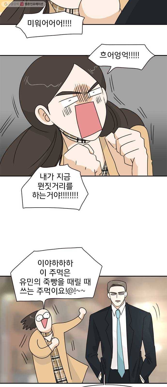 나의 플랏메이트 15화 이걸로 가능하다구요? 37