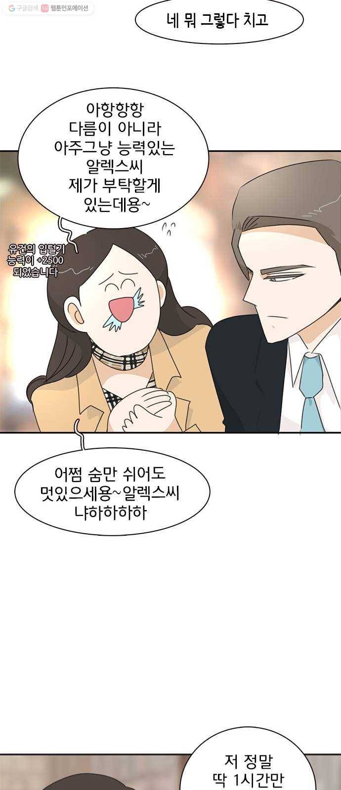 나의 플랏메이트 15화 이걸로 가능하다구요? 38