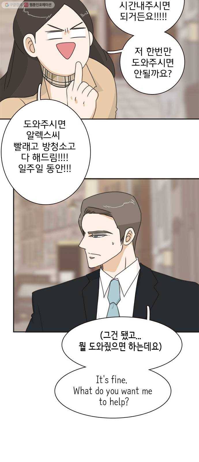나의 플랏메이트 15화 이걸로 가능하다구요? 39