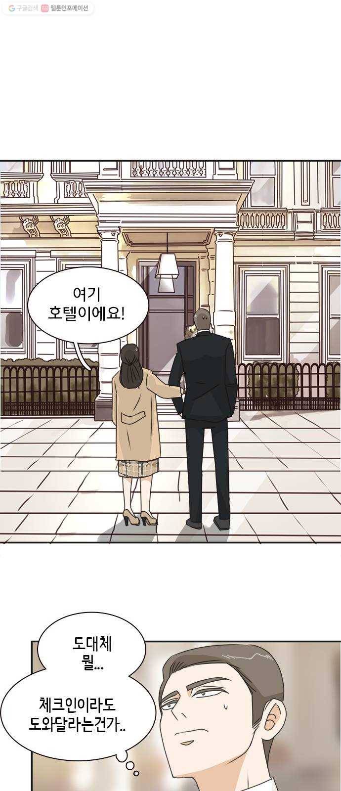 나의 플랏메이트 15화 이걸로 가능하다구요? 40