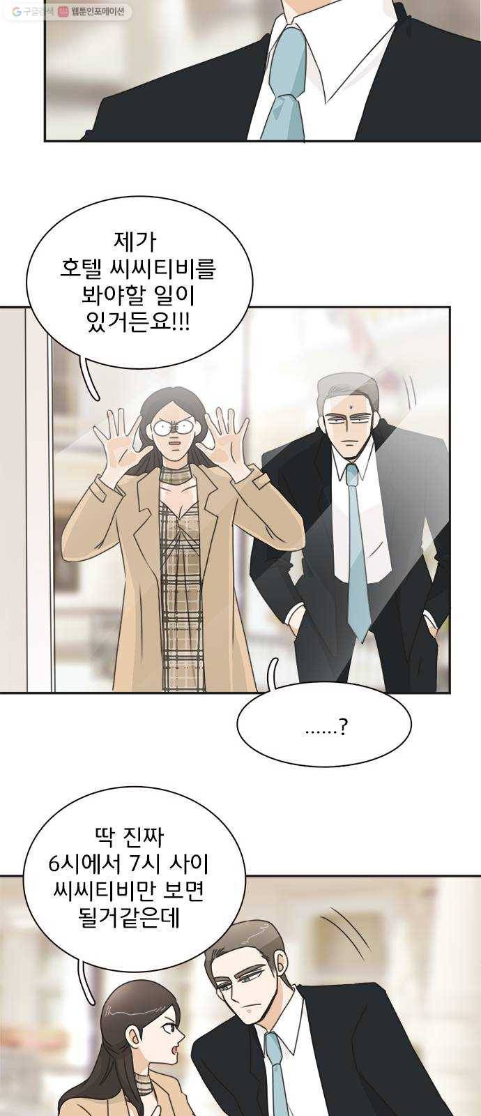나의 플랏메이트 15화 이걸로 가능하다구요? 41