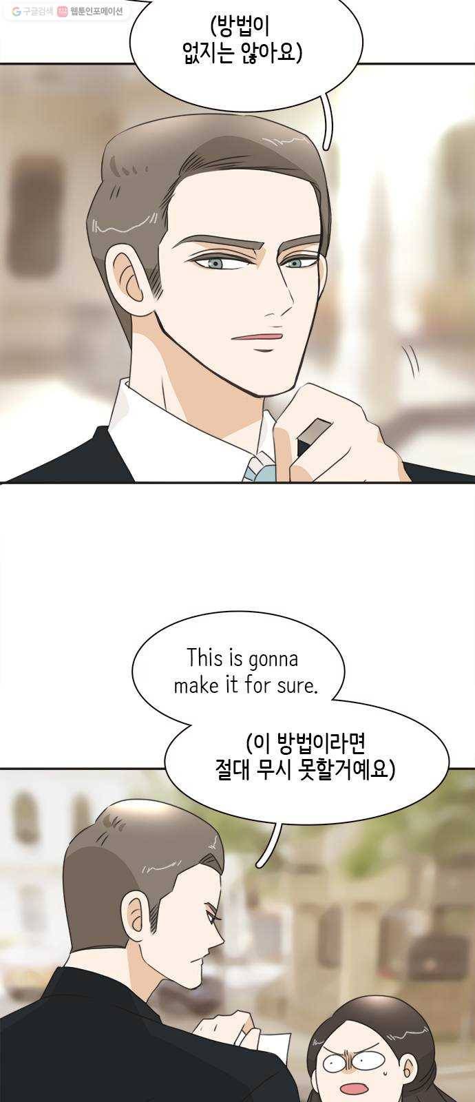 나의 플랏메이트 15화 이걸로 가능하다구요? 43
