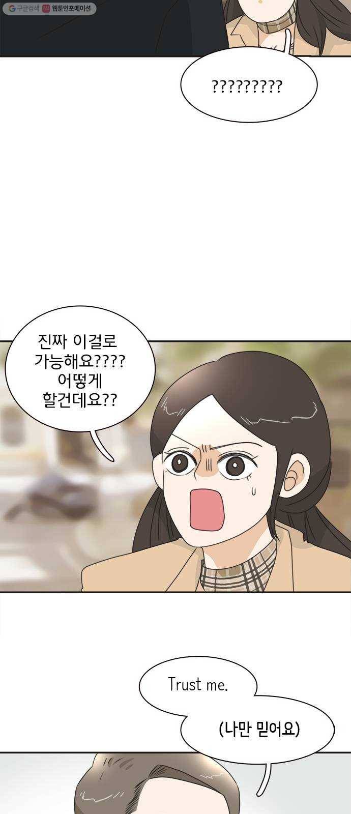 나의 플랏메이트 15화 이걸로 가능하다구요? 44