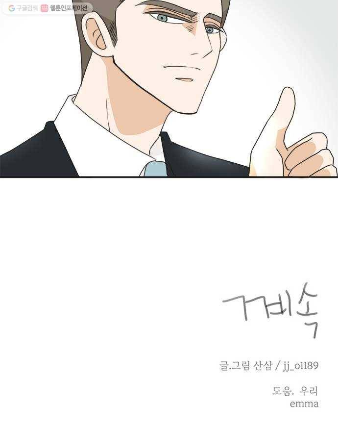 나의 플랏메이트 15화 이걸로 가능하다구요? 45