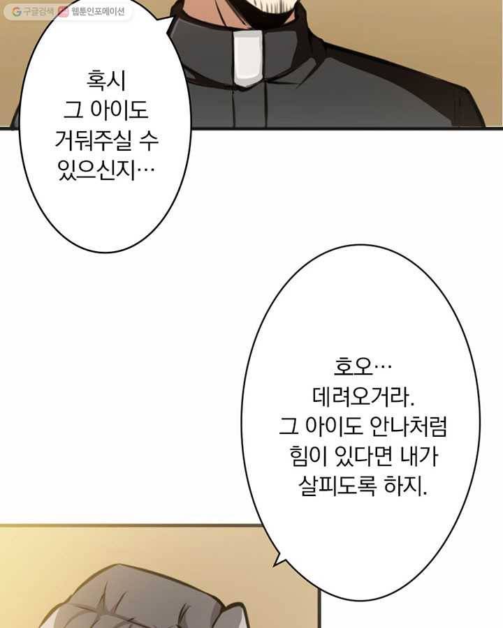 마녀를 지켜라 11화 5