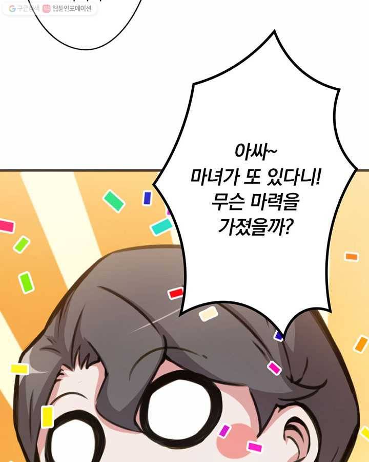 마녀를 지켜라 11화 8