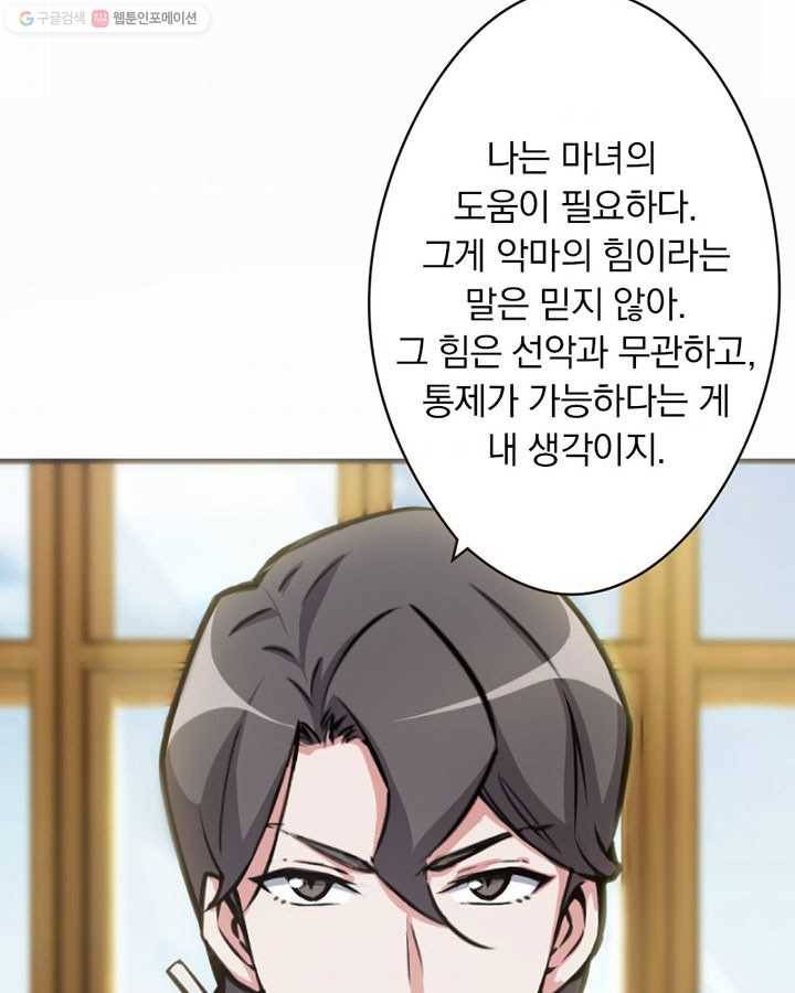 마녀를 지켜라 11화 10