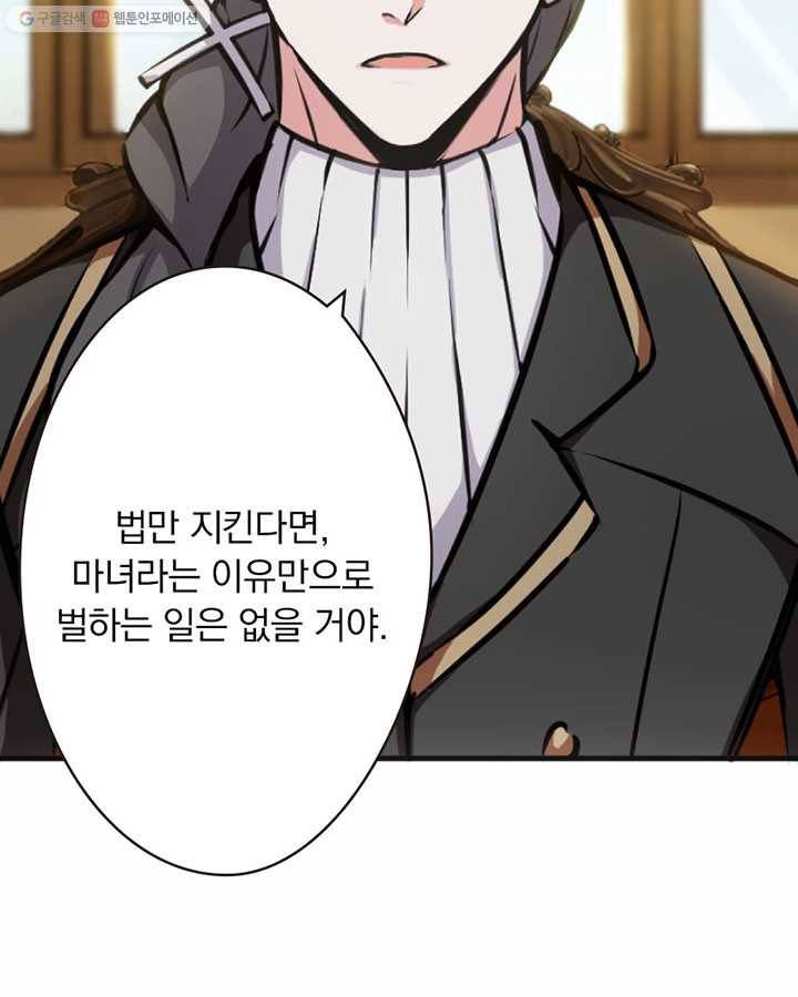 마녀를 지켜라 11화 11
