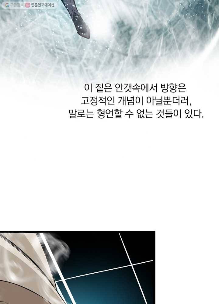 마녀를 지켜라 26화 8