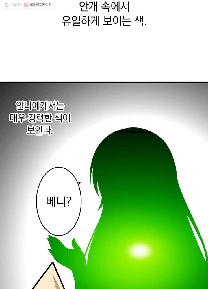 마녀를 지켜라 26화 11