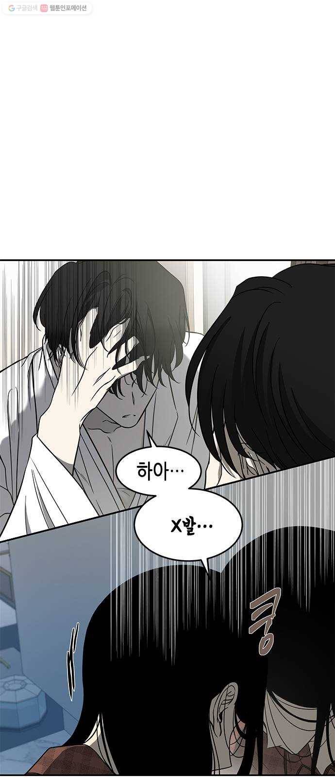 올가미(네이버) 78화 3