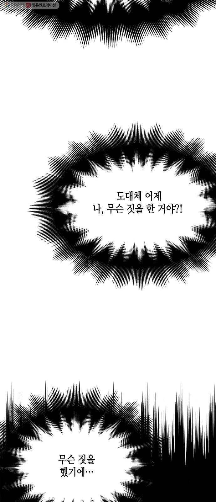 올가미(네이버) 78화 9