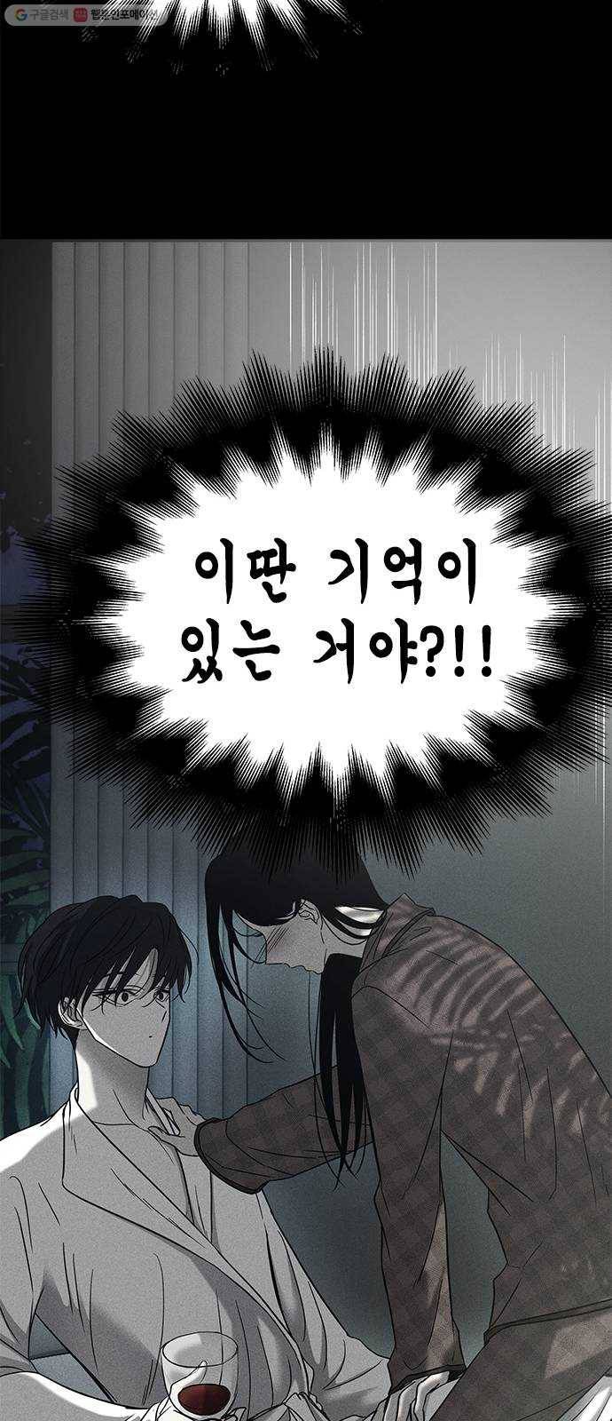 올가미(네이버) 78화 10