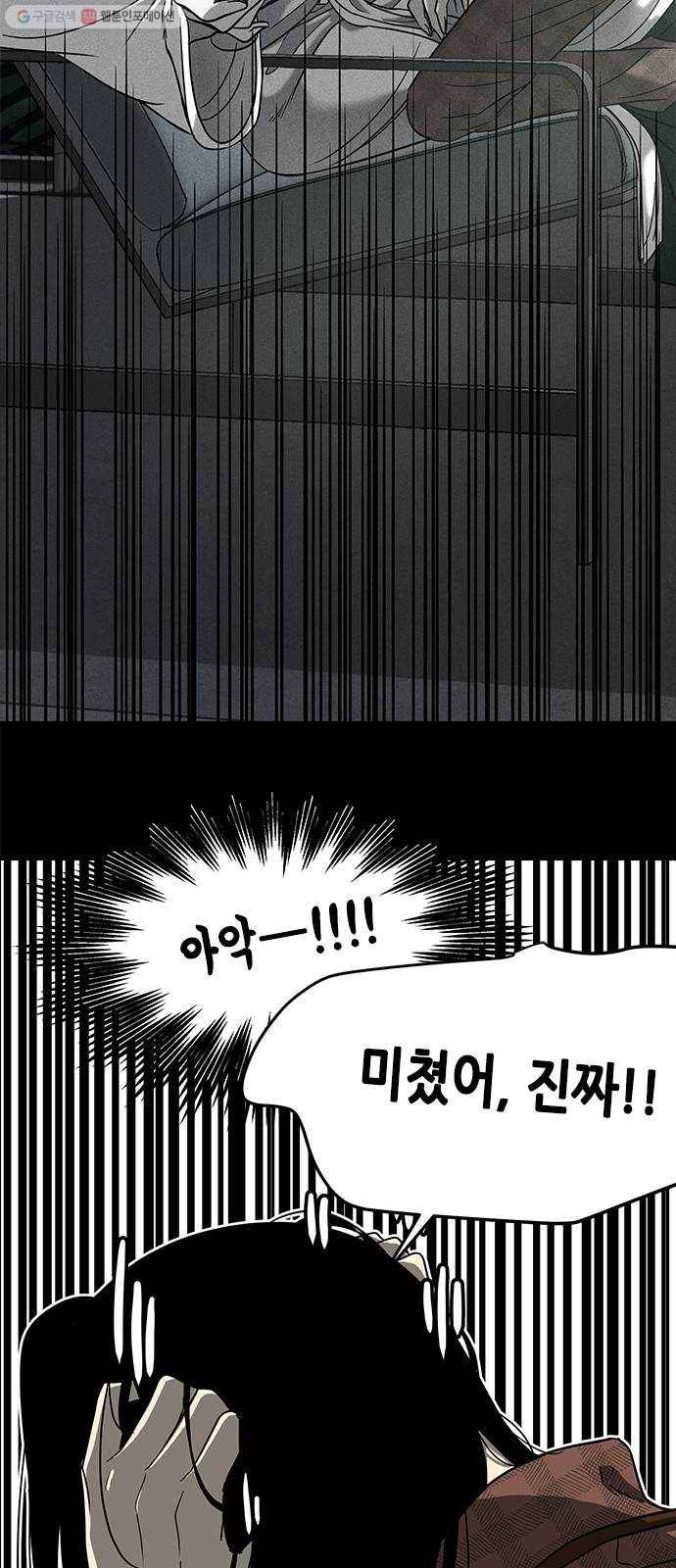 올가미(네이버) 78화 11