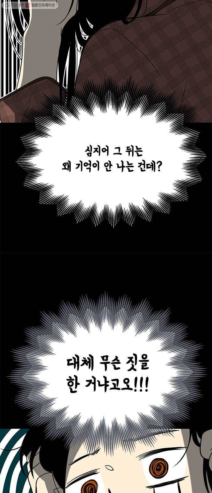 올가미(네이버) 78화 12