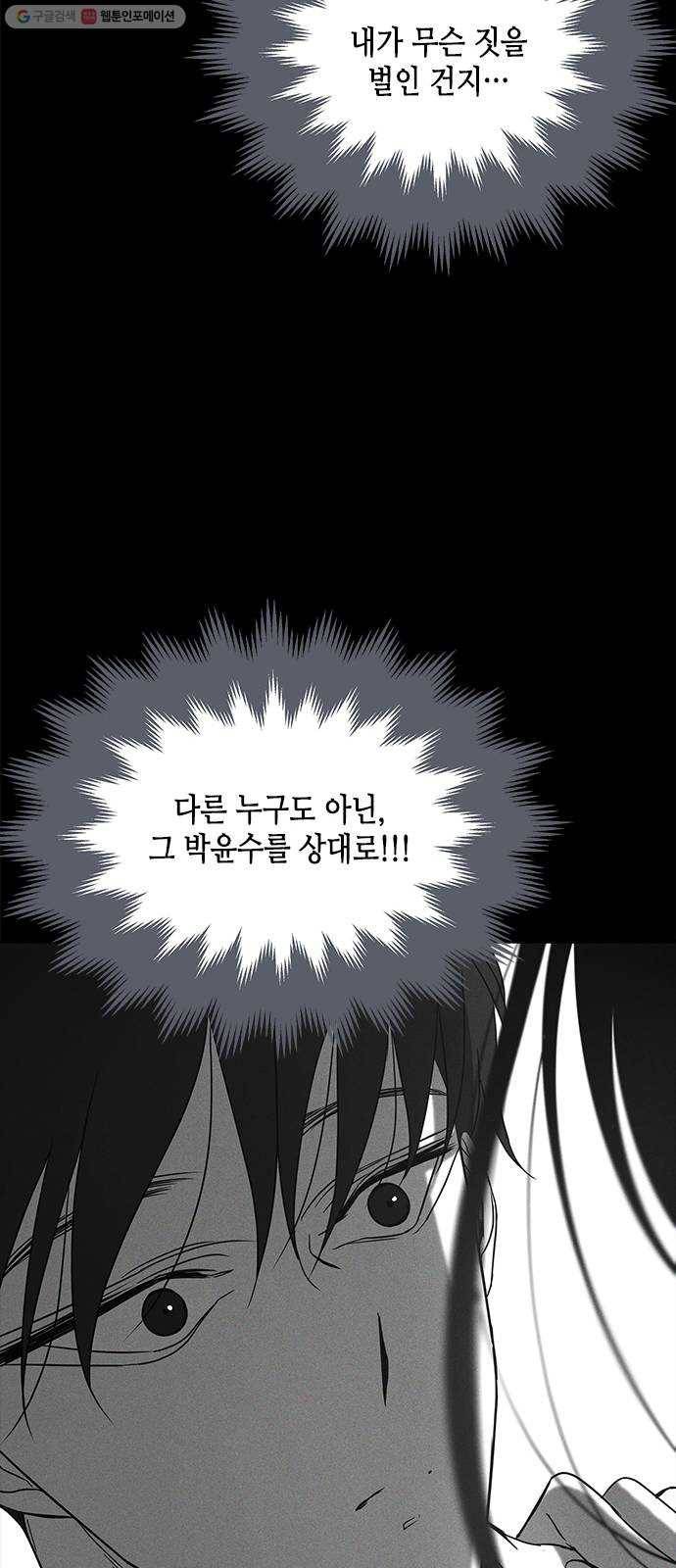 올가미(네이버) 78화 14