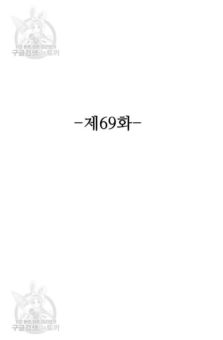 8만 년 만에 회귀하다 69화 2