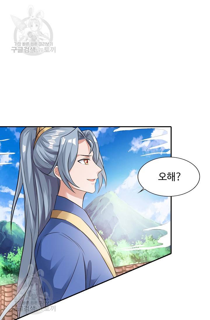 8만 년 만에 회귀하다 69화 3