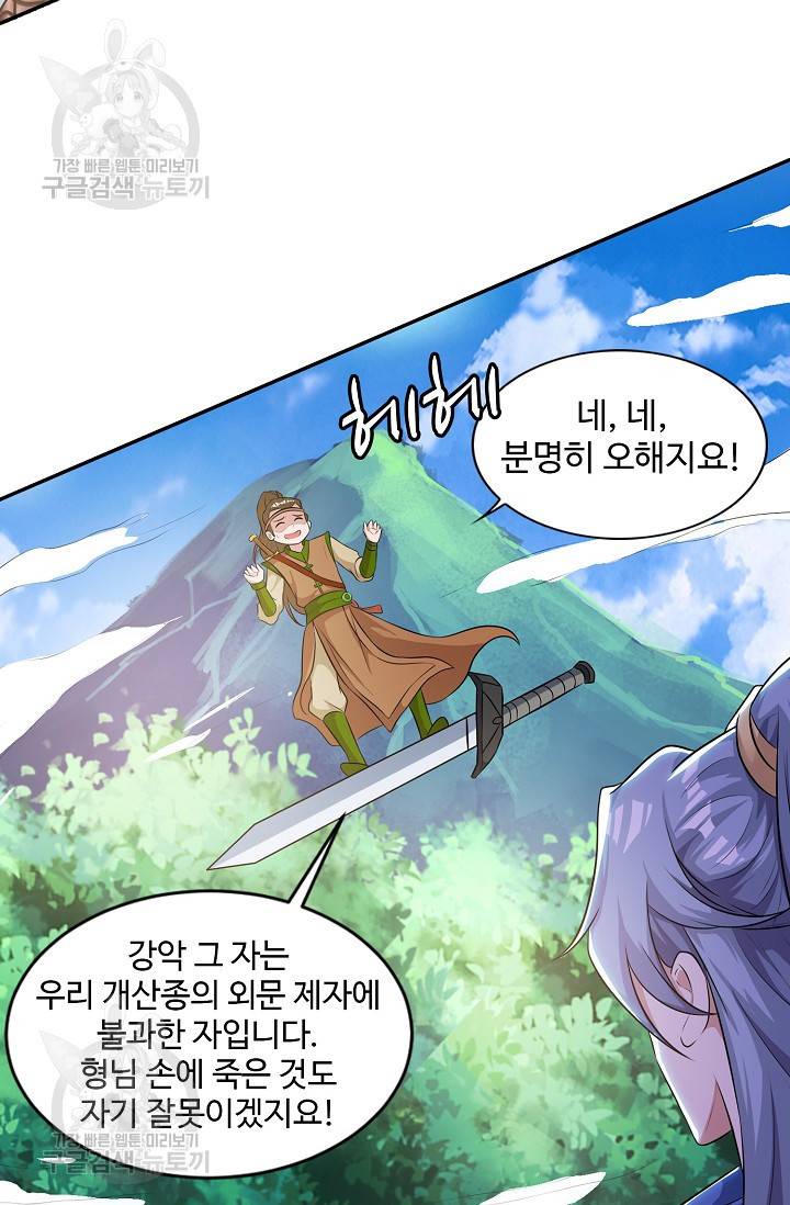 8만 년 만에 회귀하다 69화 4