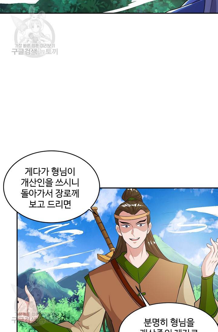 8만 년 만에 회귀하다 69화 5