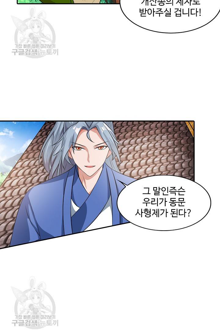 8만 년 만에 회귀하다 69화 6