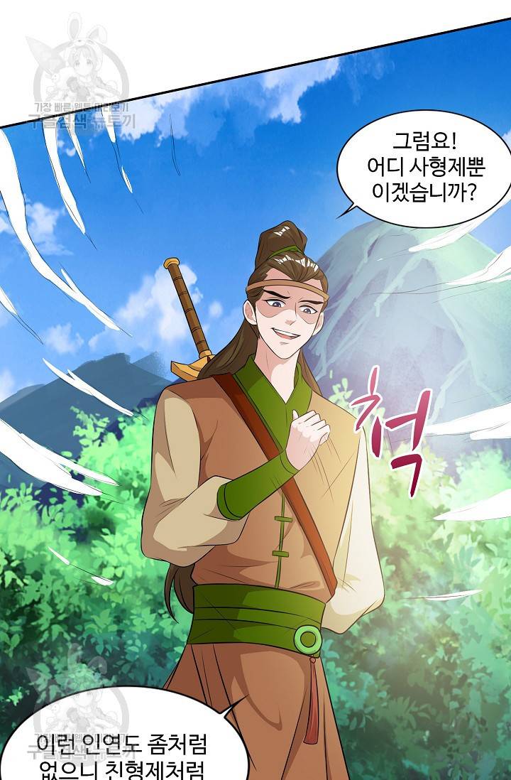 8만 년 만에 회귀하다 69화 7