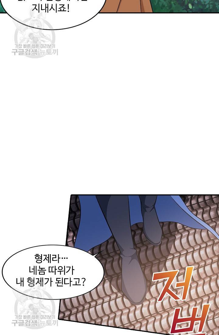 8만 년 만에 회귀하다 69화 8