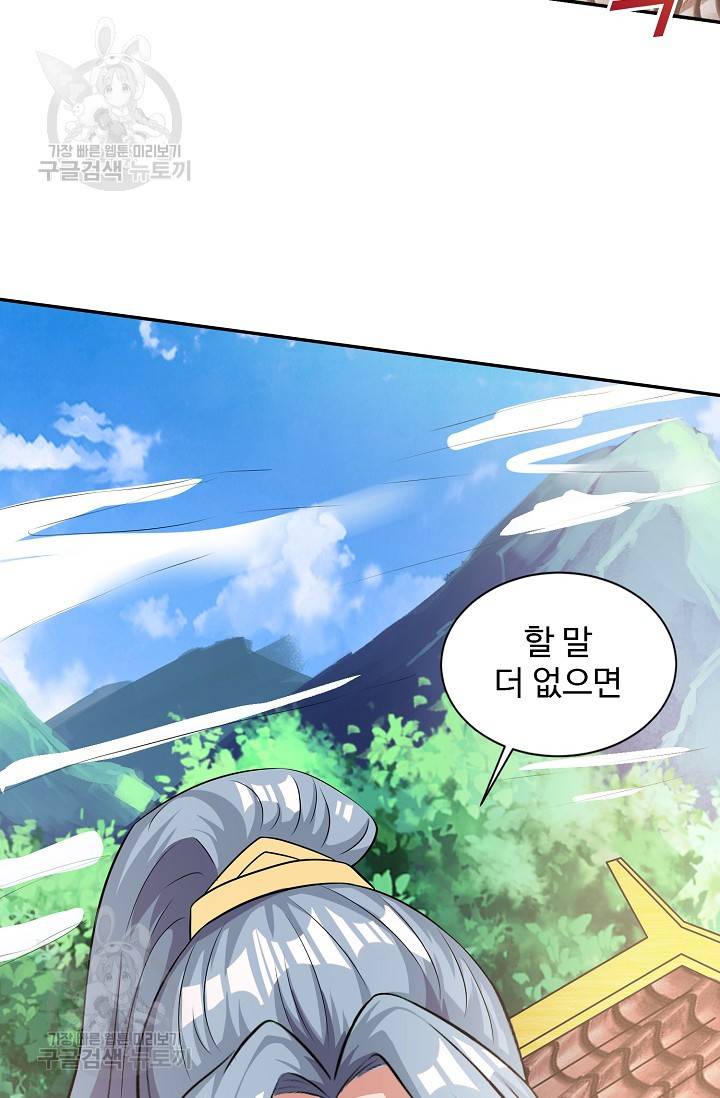 8만 년 만에 회귀하다 69화 9