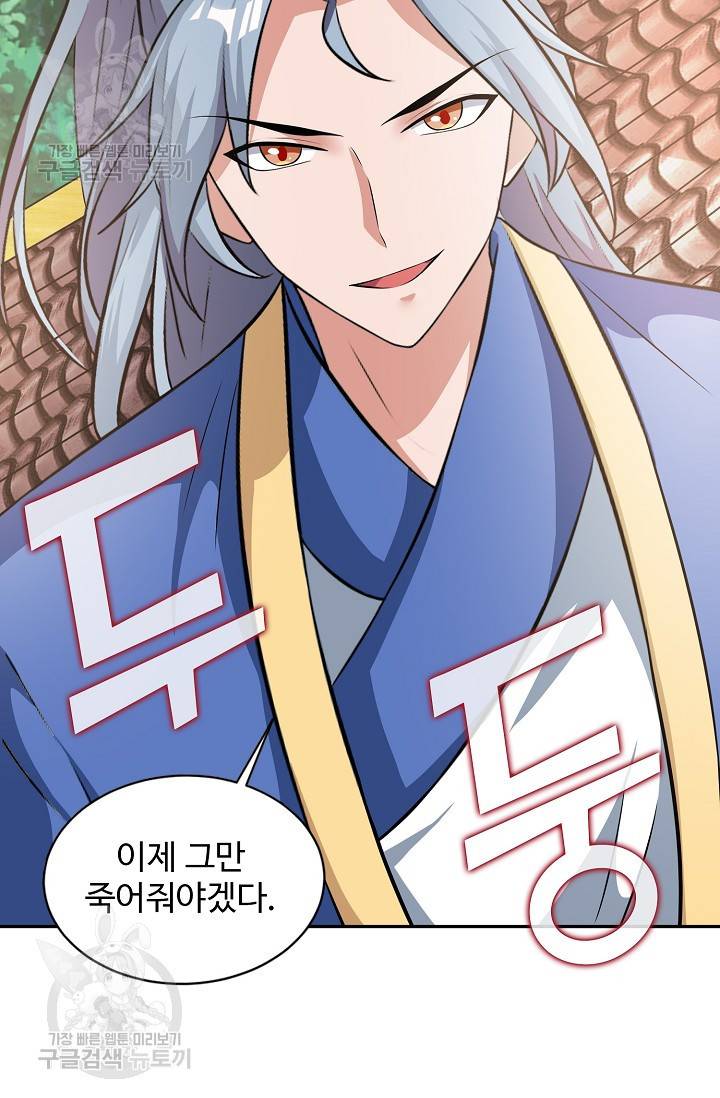 8만 년 만에 회귀하다 69화 10