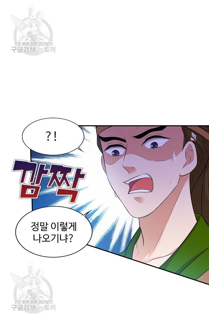 8만 년 만에 회귀하다 69화 11