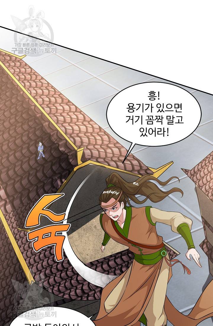 8만 년 만에 회귀하다 69화 12
