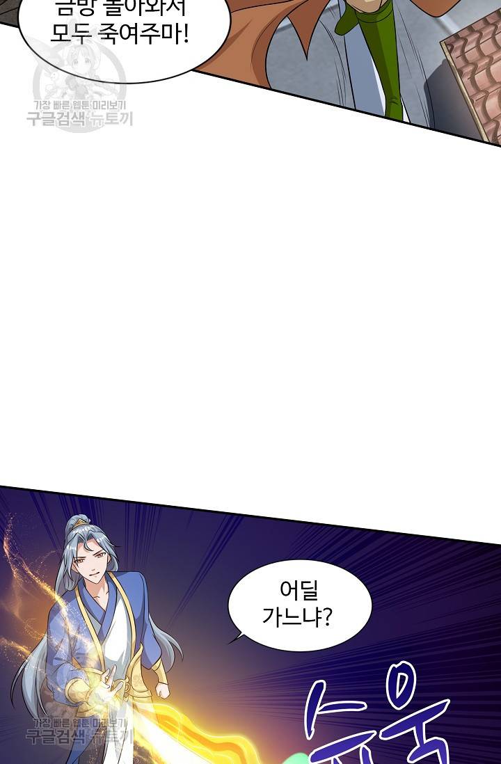 8만 년 만에 회귀하다 69화 13