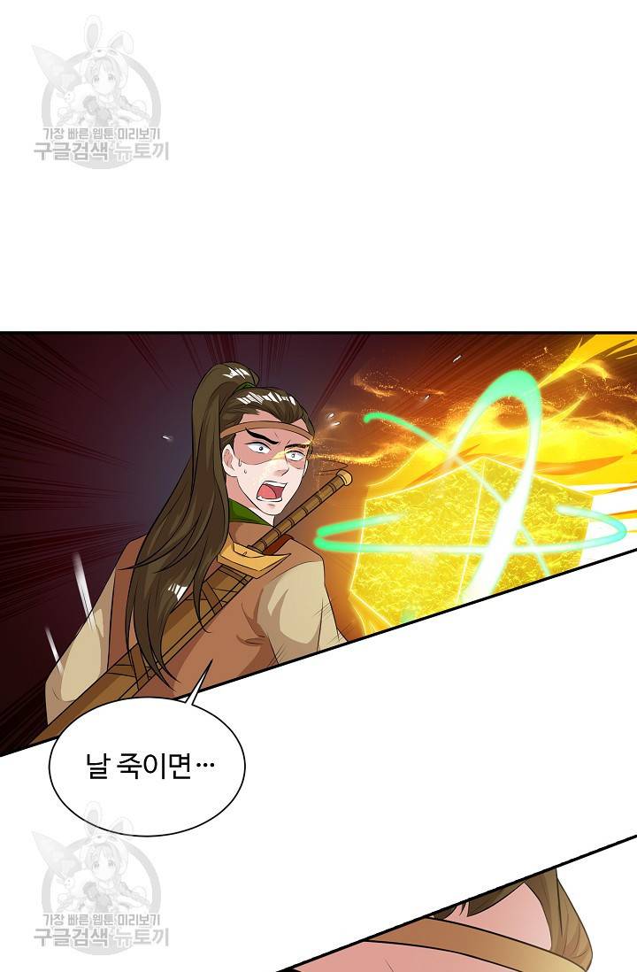 8만 년 만에 회귀하다 69화 15
