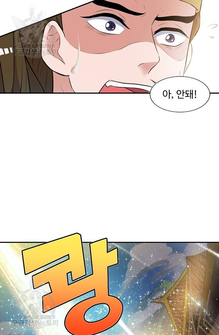 8만 년 만에 회귀하다 69화 16