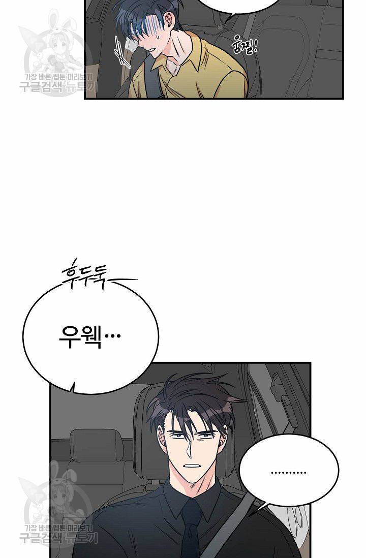 강비서와 도련님 31화 3