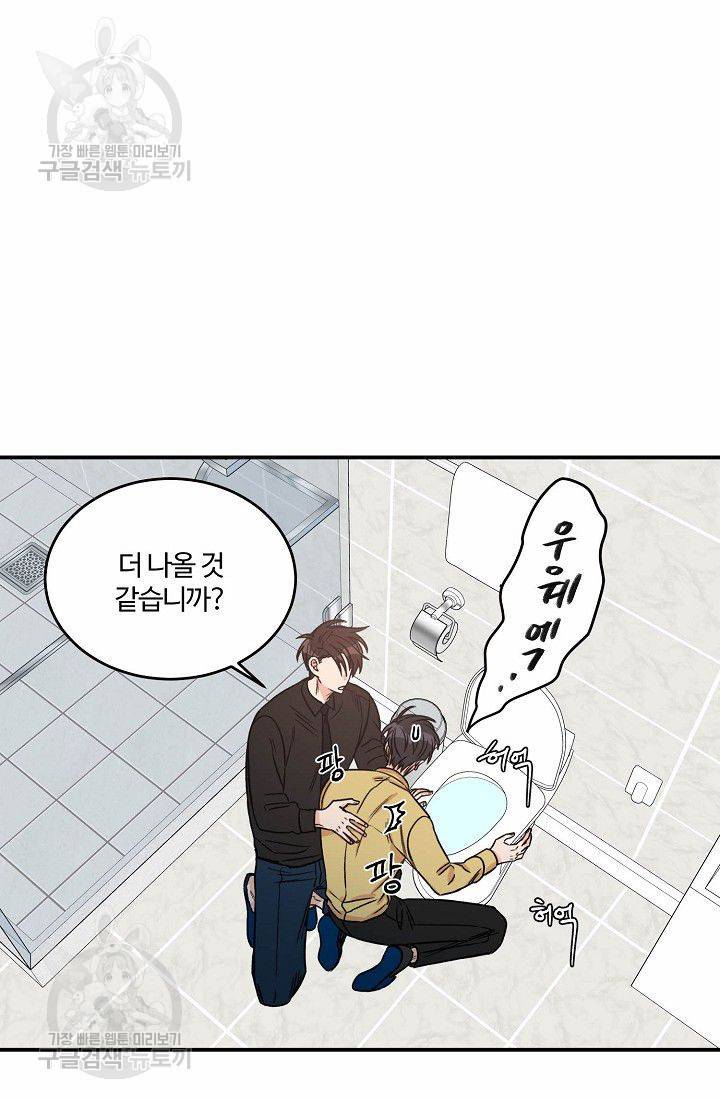 강비서와 도련님 31화 7