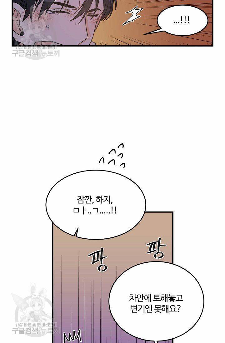 강비서와 도련님 31화 9