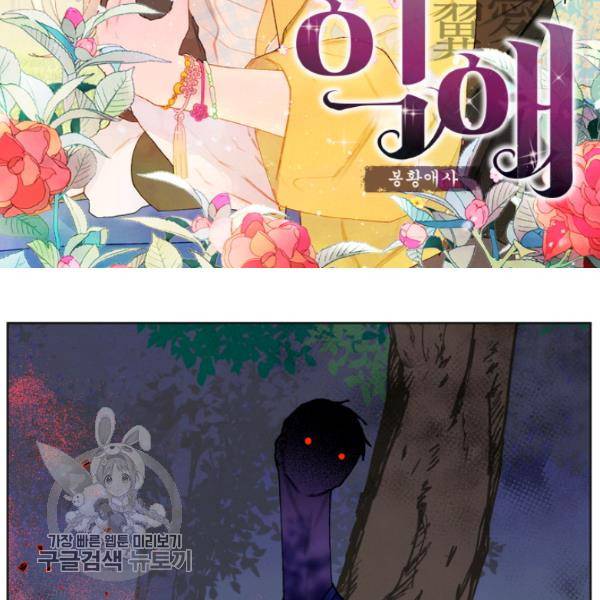 익애 ~봉황애사~ 89화 2
