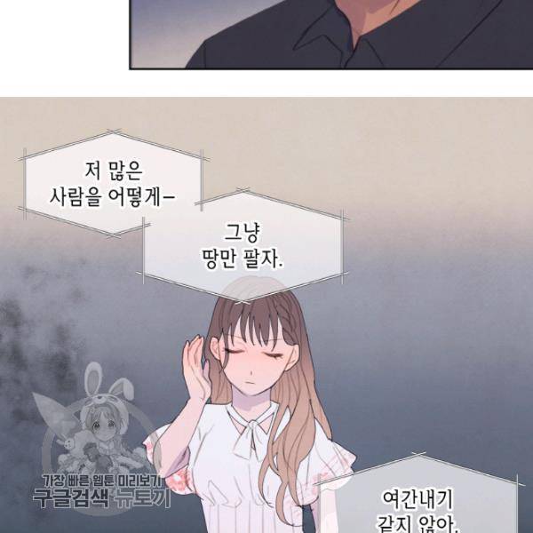 익애 ~봉황애사~ 89화 11